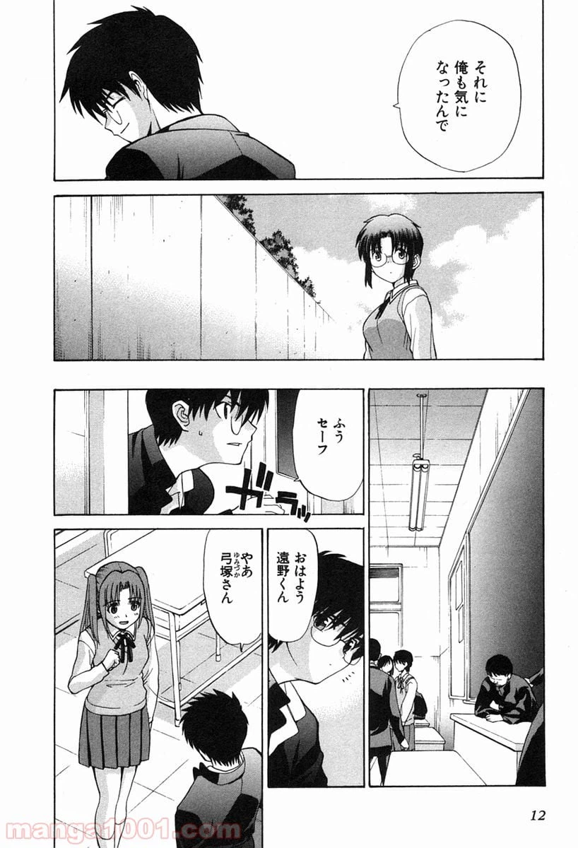 ページ 11 — 第16話