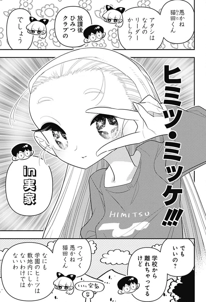 ページ 5 — 第32話