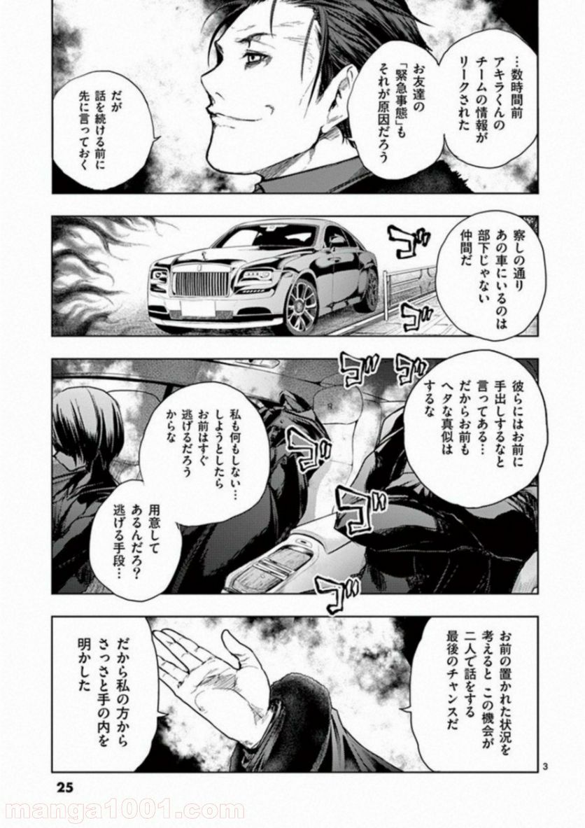ページ 5 — 第82話