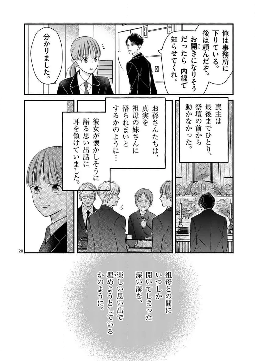 ページ 20 — 第37話