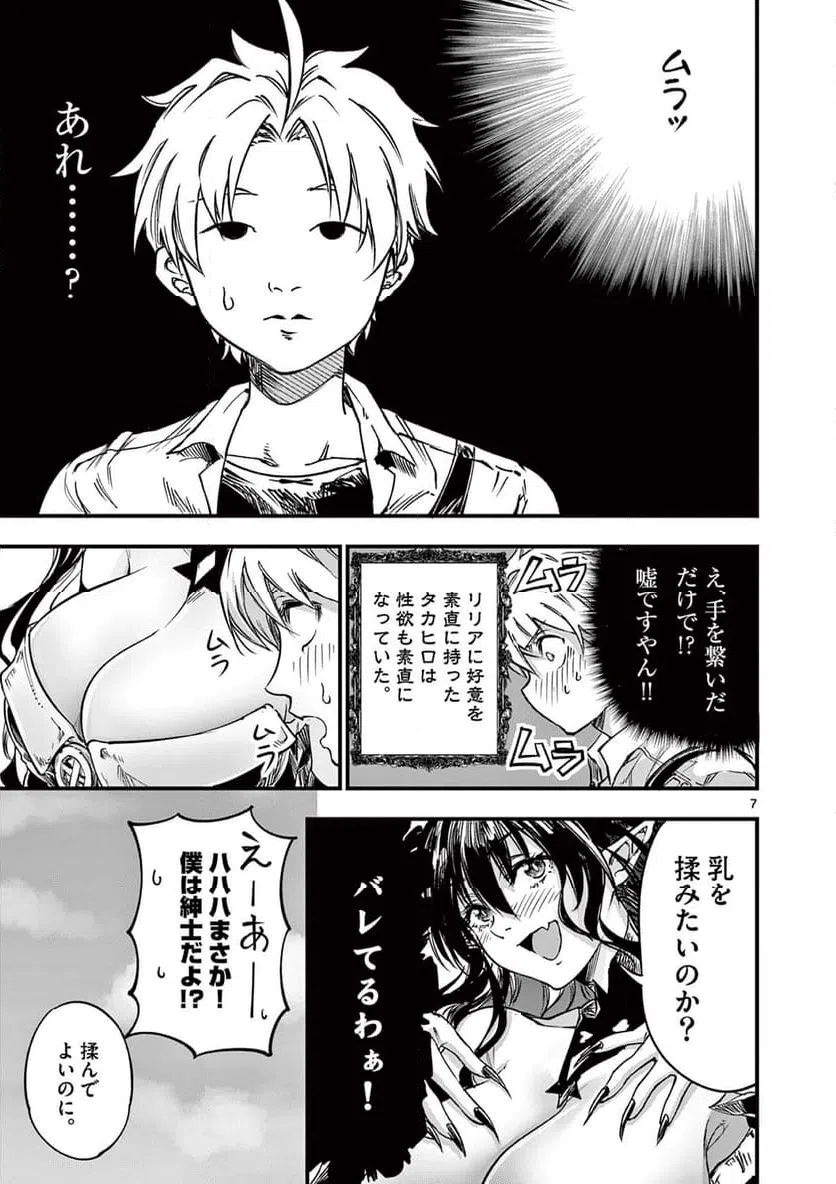 ページ 7 — 第33話
