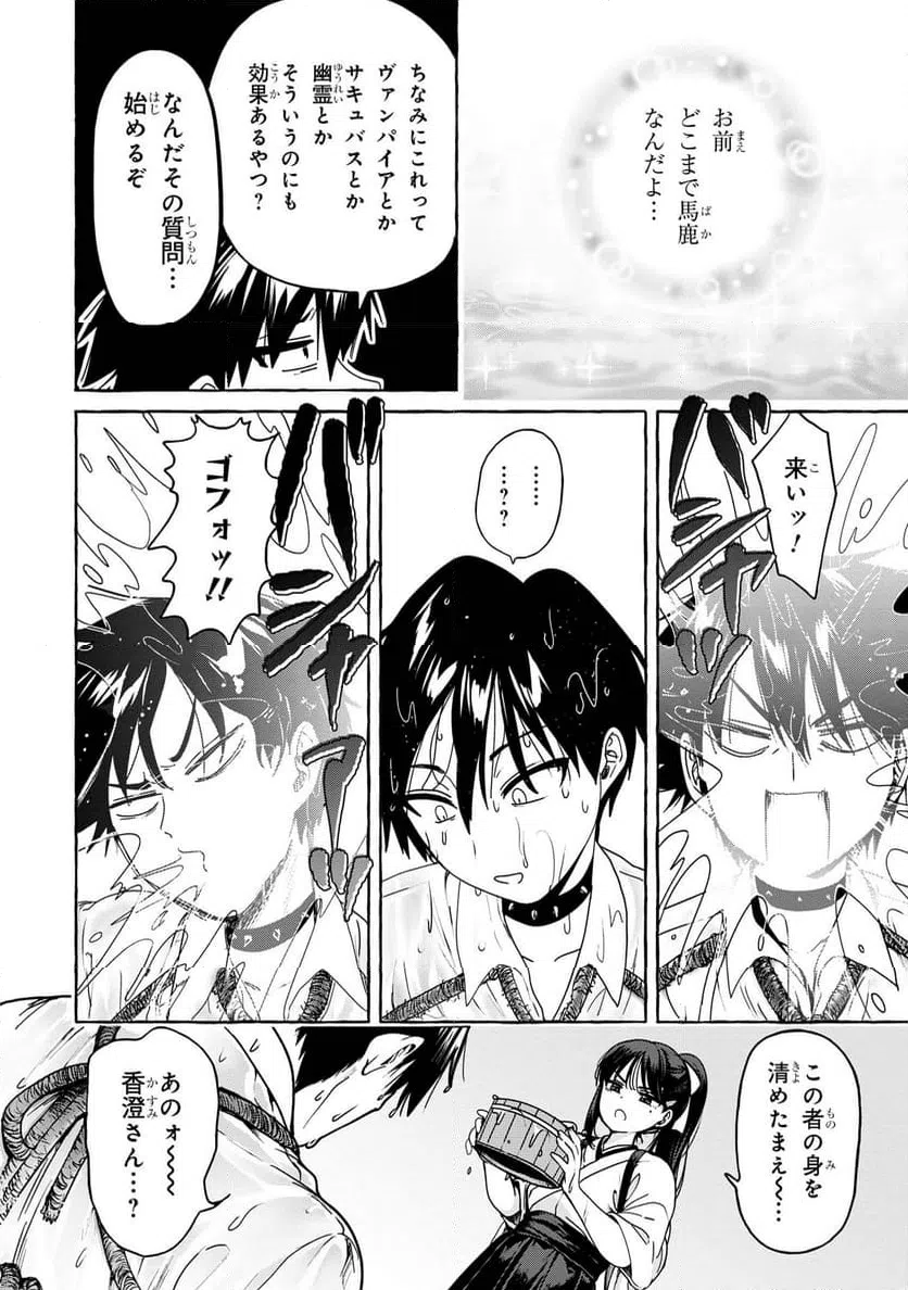ページ 14 — 第4.1話