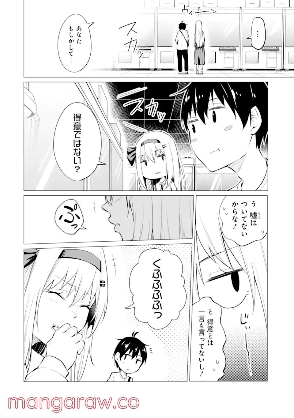 ページ 10 — 第6.1話
