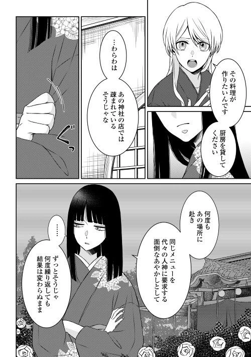 ページ 8 — 第6話
