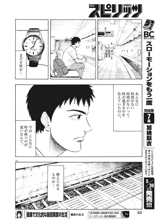 ページ 18 — 第1話