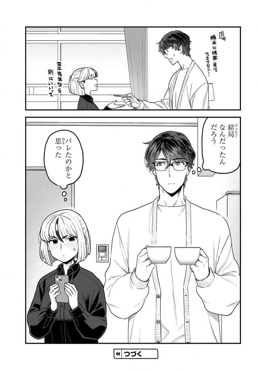 ページ 9 — 第20.1話