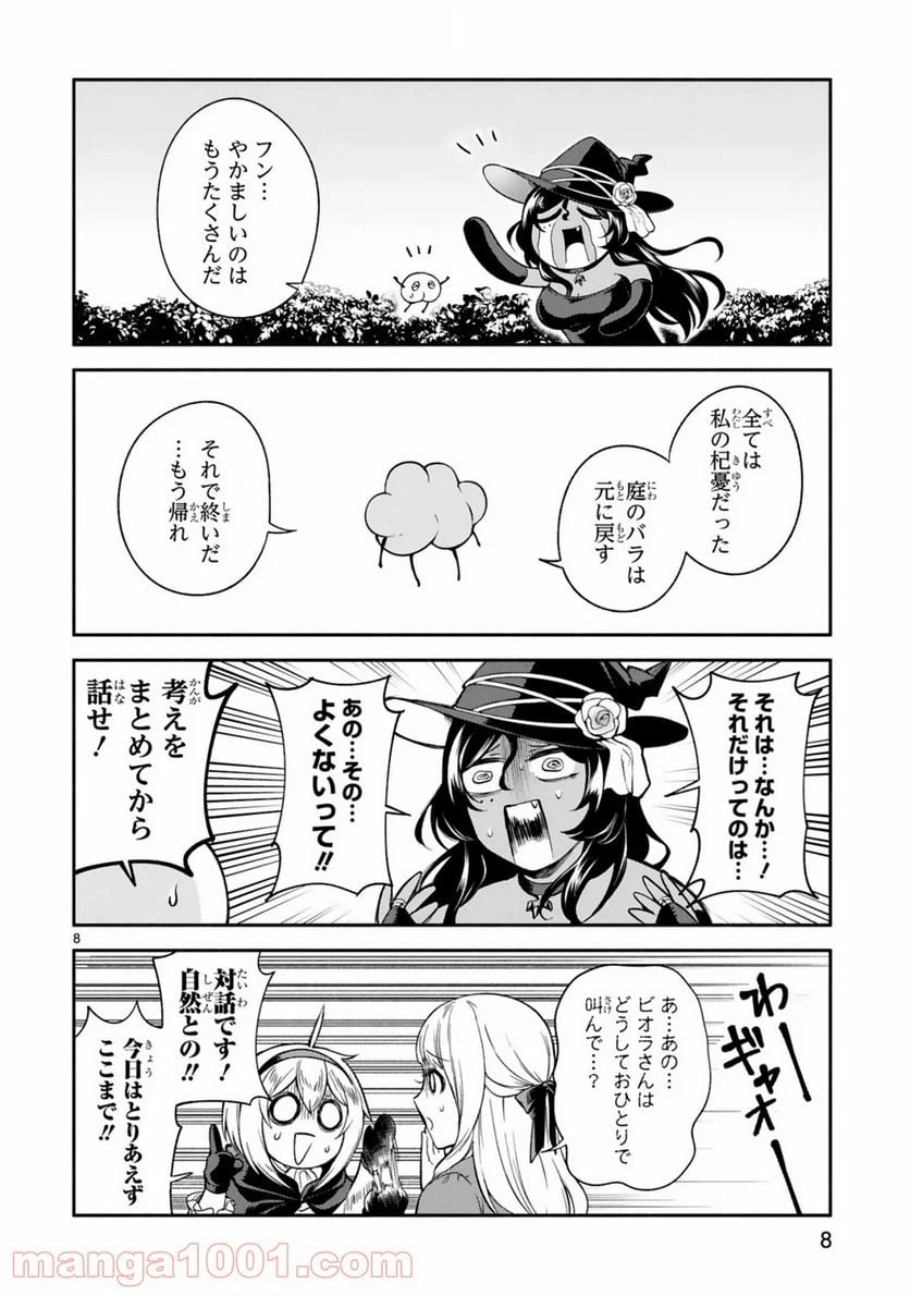ページ 8 — 第13話
