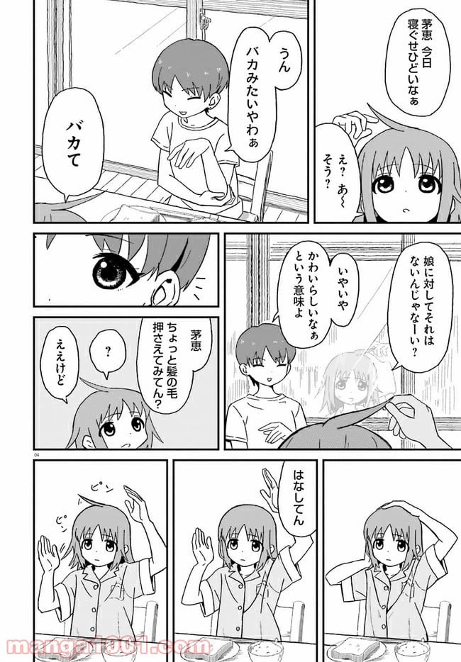 ページ 4 — 第4話