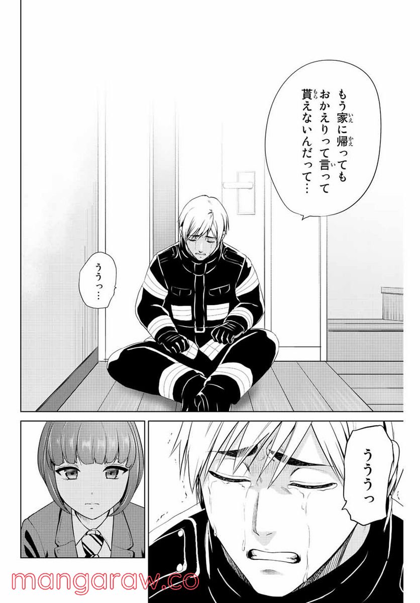 ページ 8 — 第252話