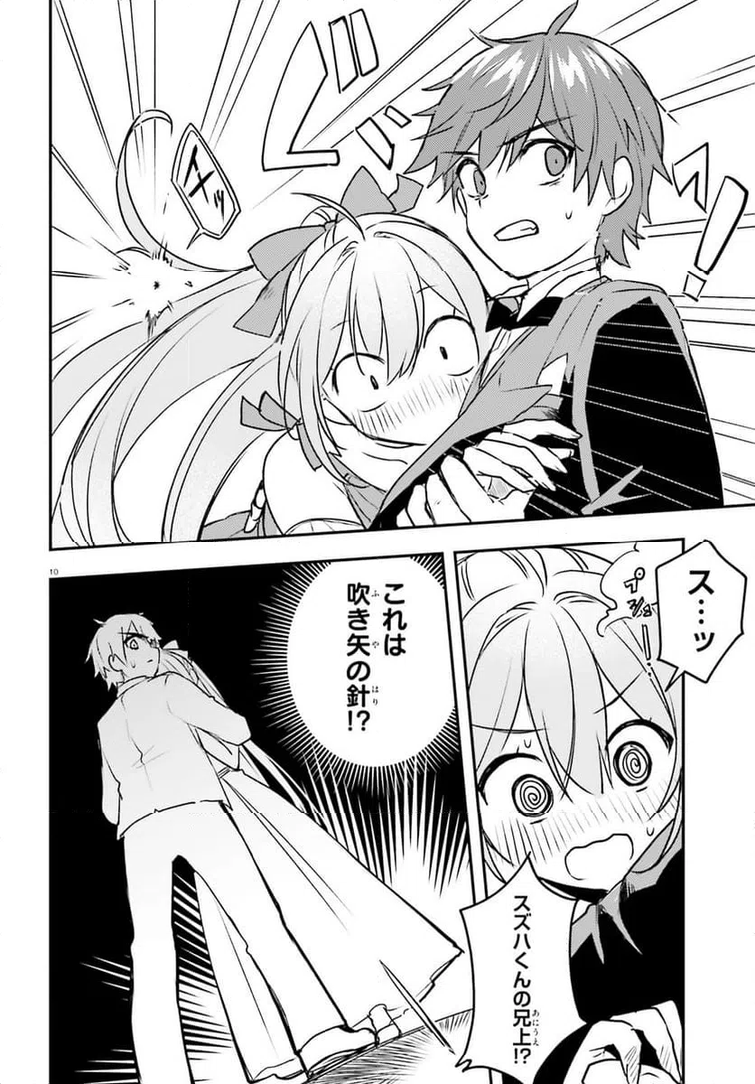 ページ 10 — 第6話