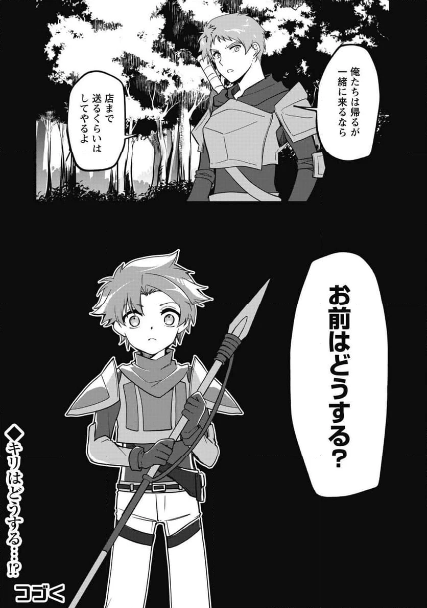 ページ 16 — 第7.2話