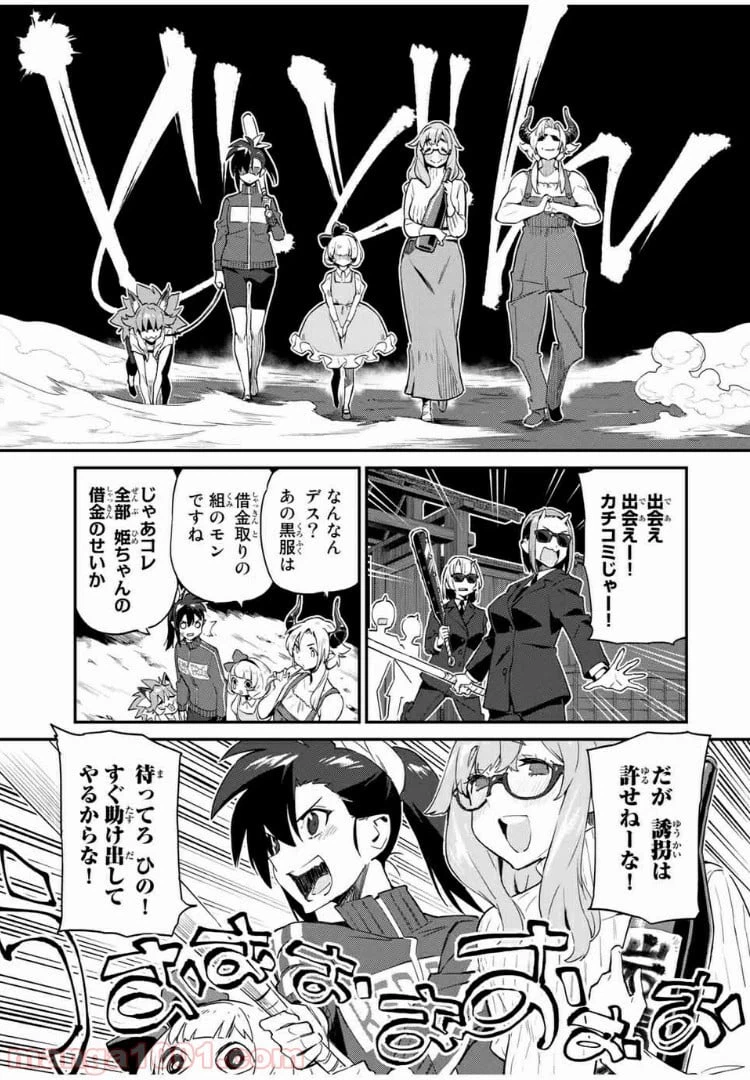 ページ 11 — 第30話