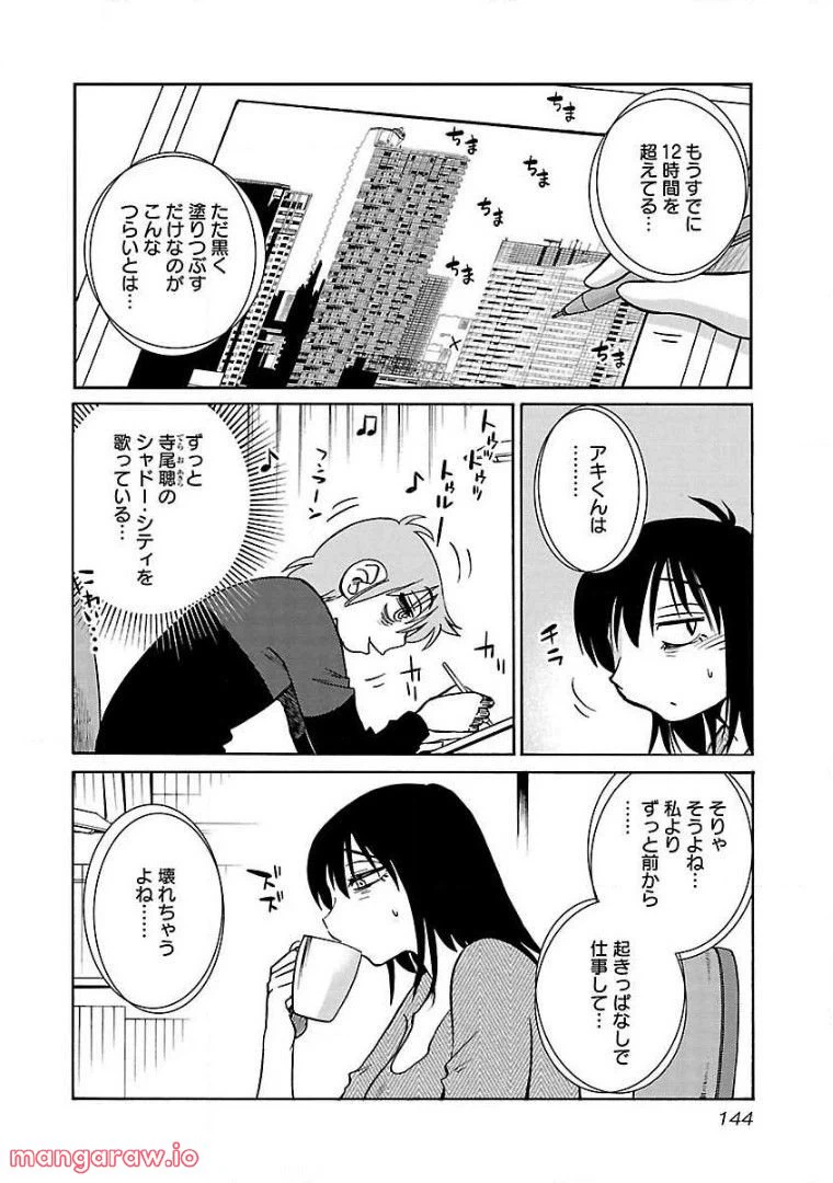 ページ 10 — 第70話