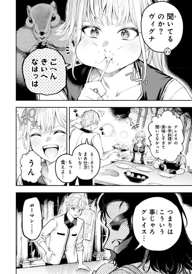ページ 6 — 第3.1話