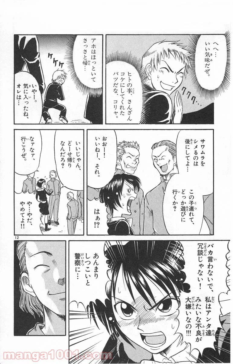 ページ 12 — 第3話