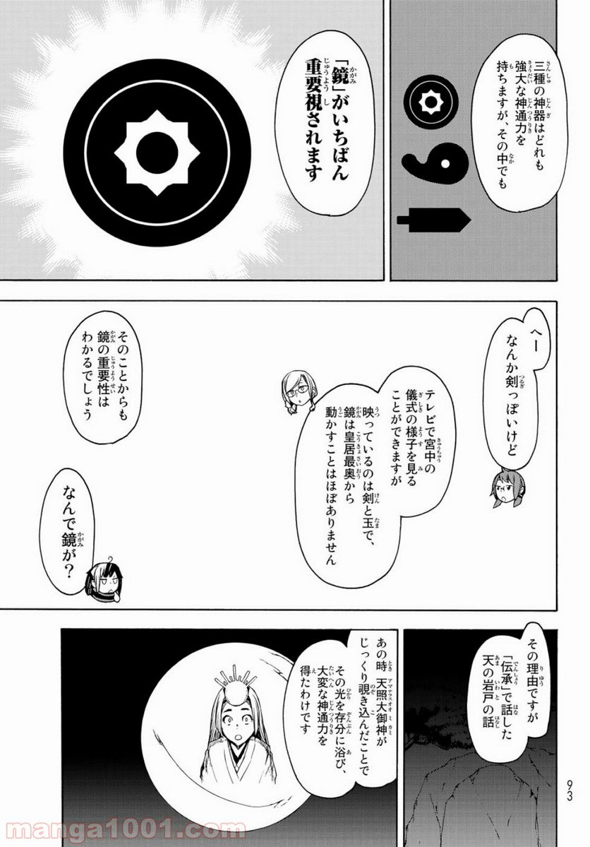 ページ 27 — 第147話
