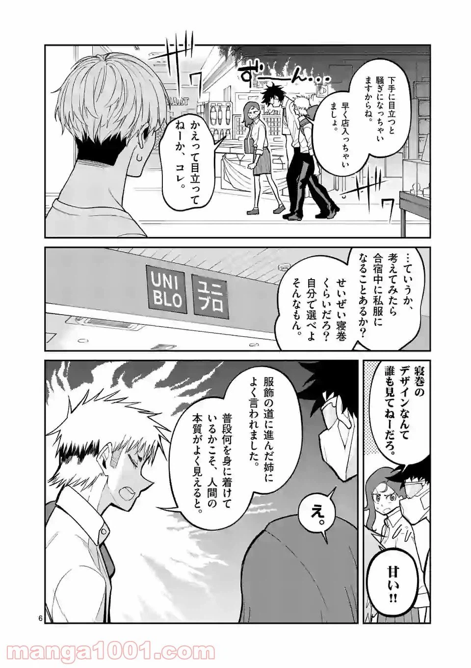 ページ 6 — 第35話