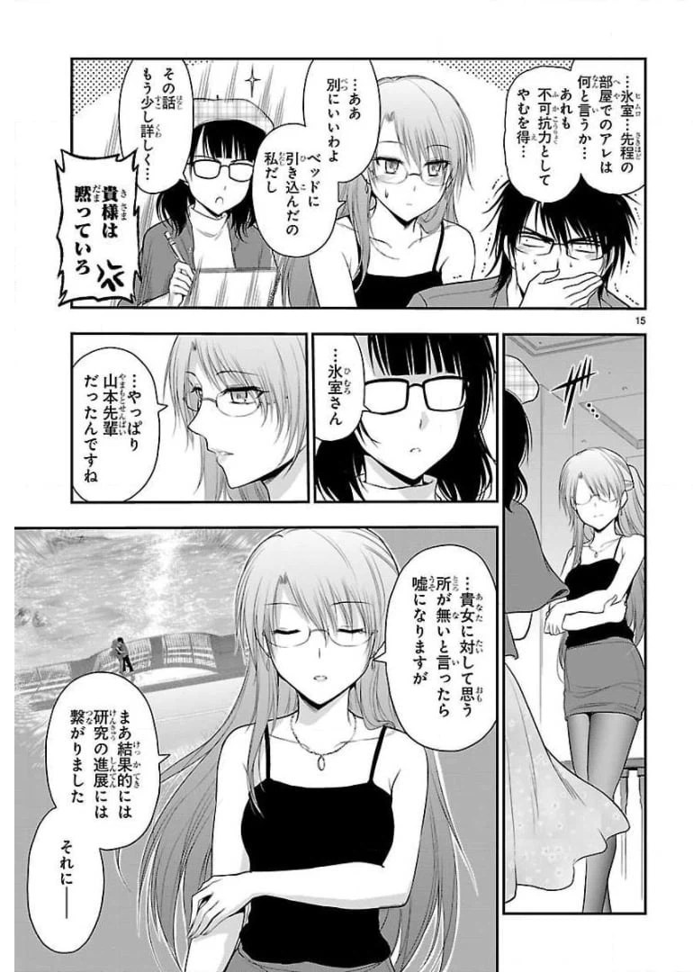 ページ 15 — 第31話