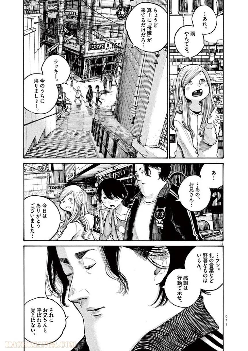 ページ 11 — 第44話