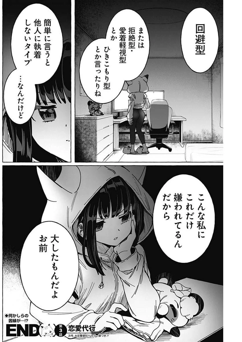 ページ 22 — 第3話