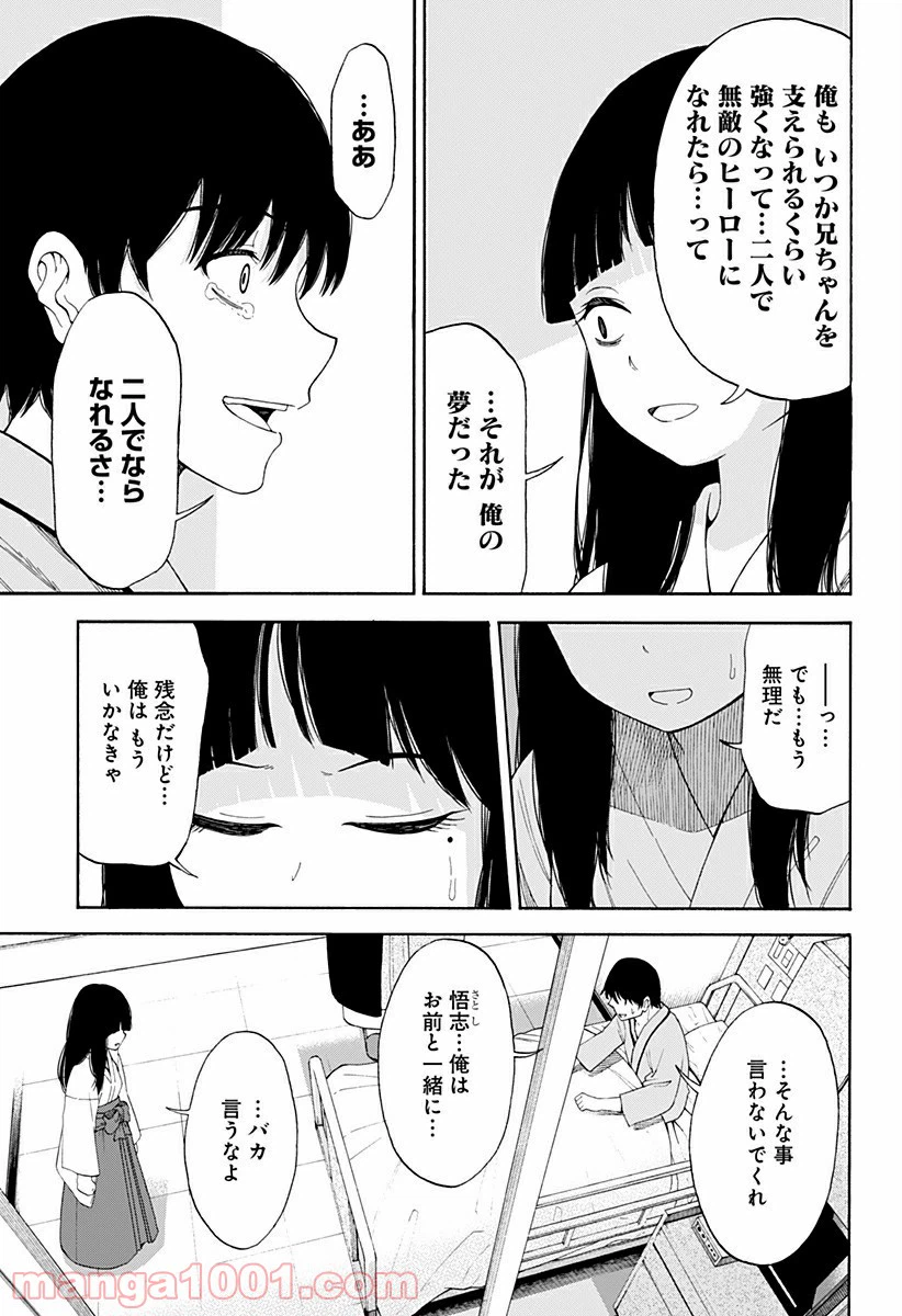 ページ 29 — 第1話