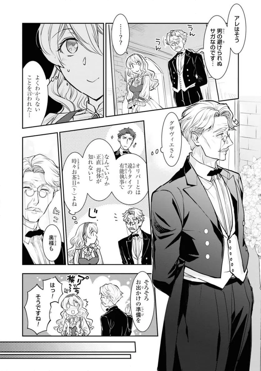 ページ 8 — 第12.1話