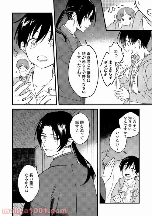 ページ 26 — 第1話