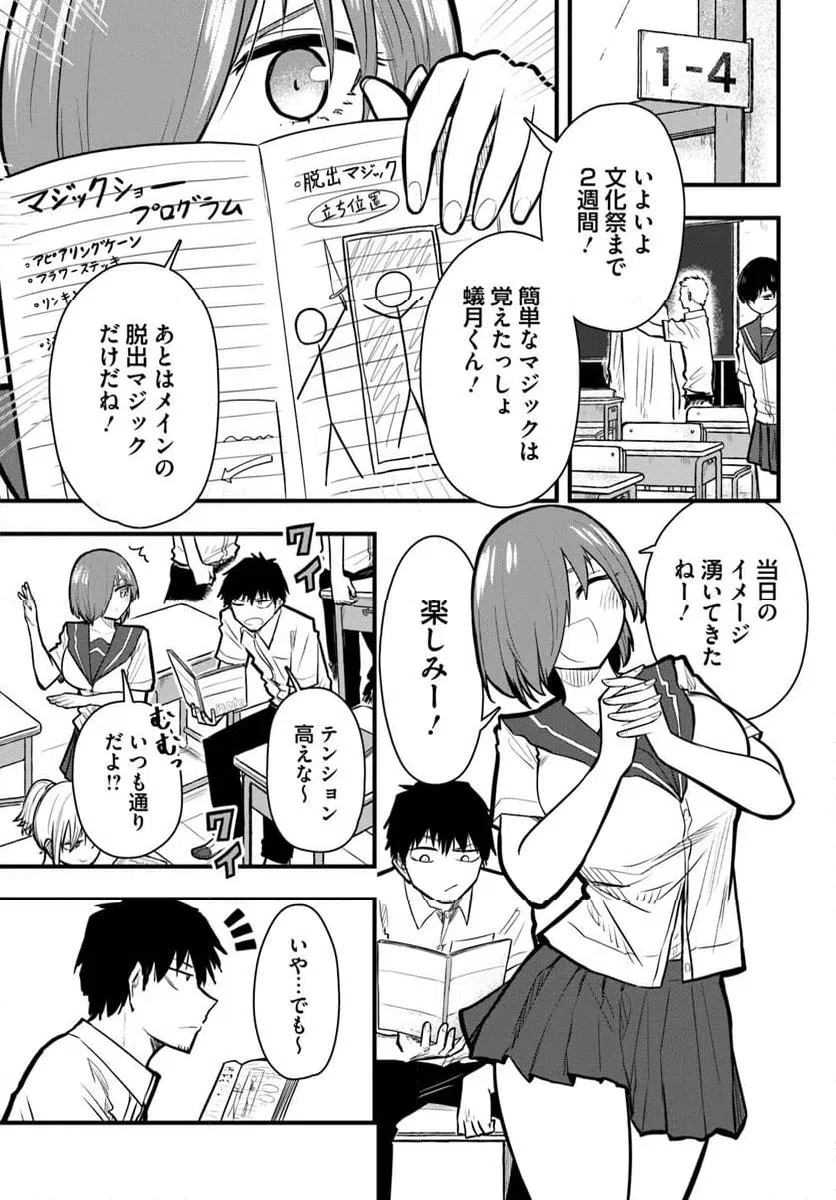 ページ 3 — 第32話