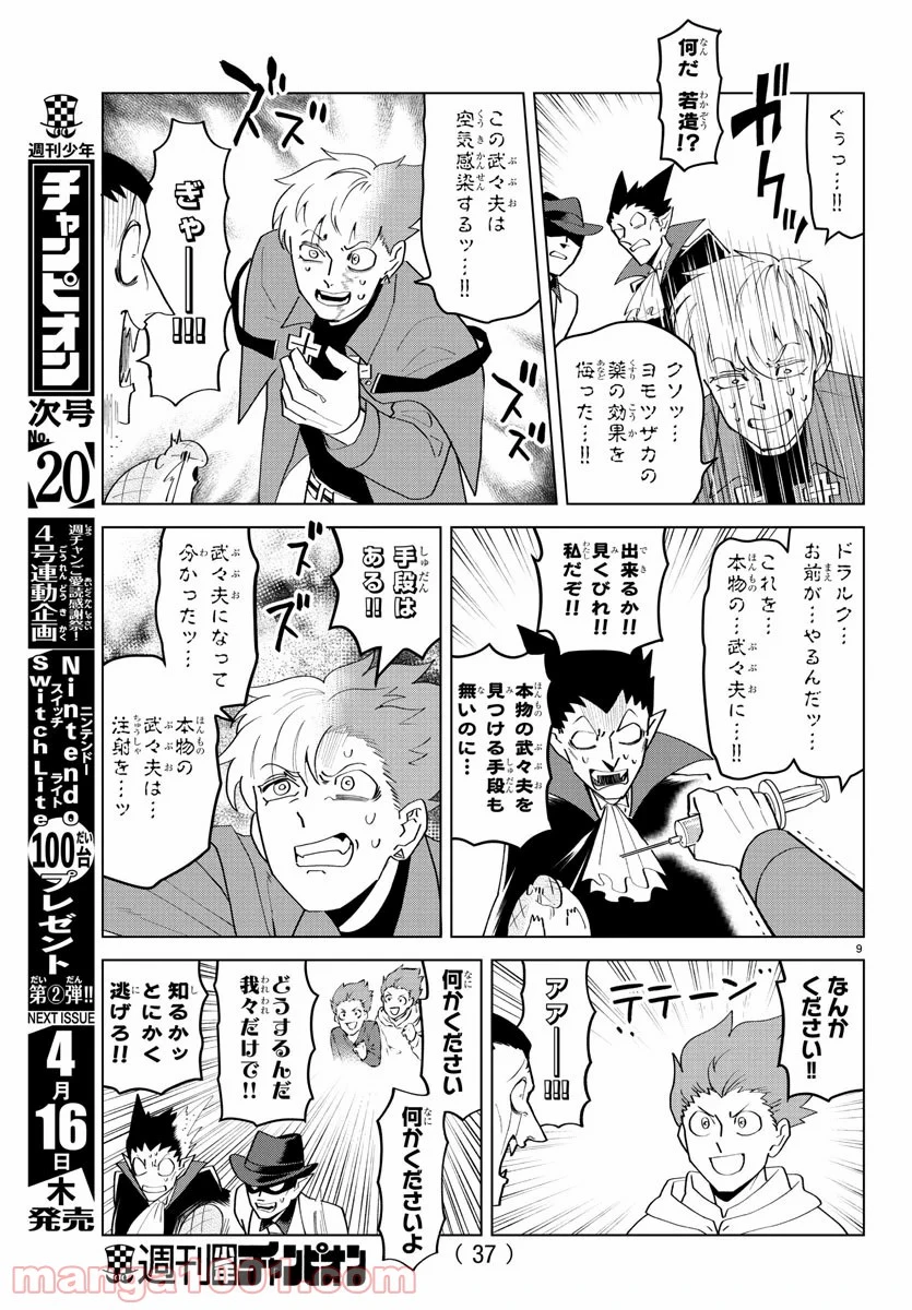 ページ 9 — 第202話