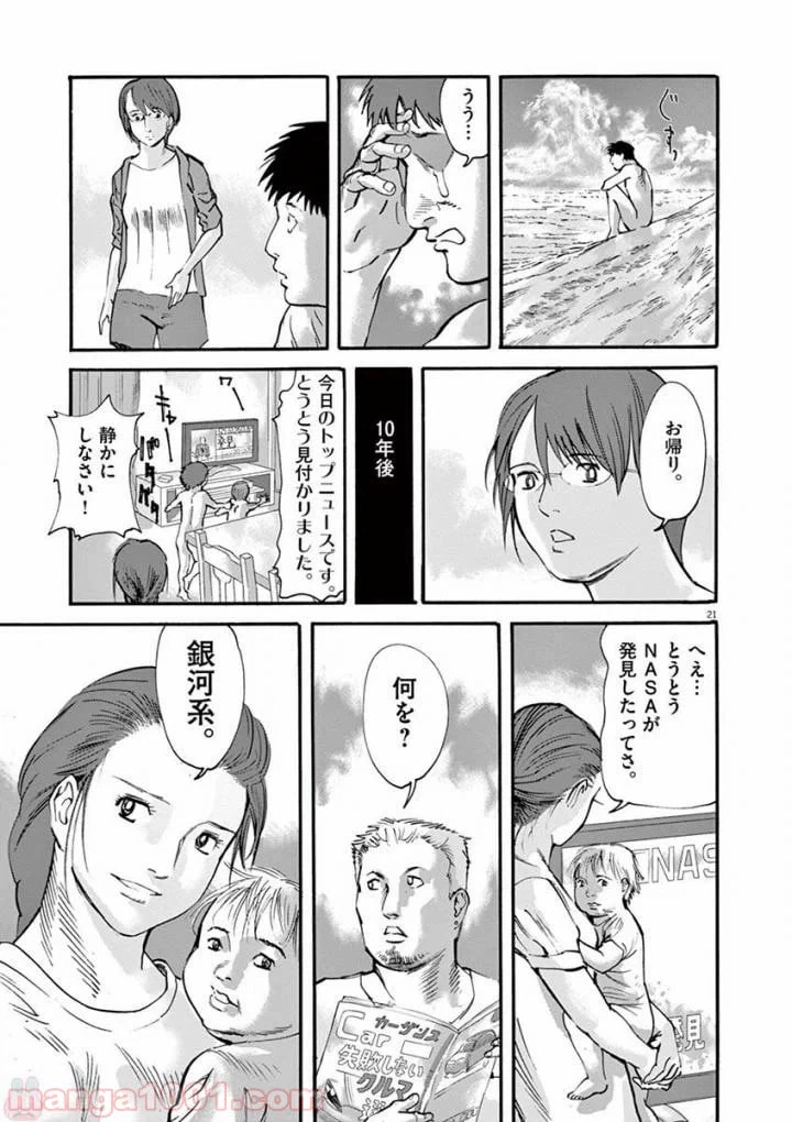 ページ 21 — 第53話
