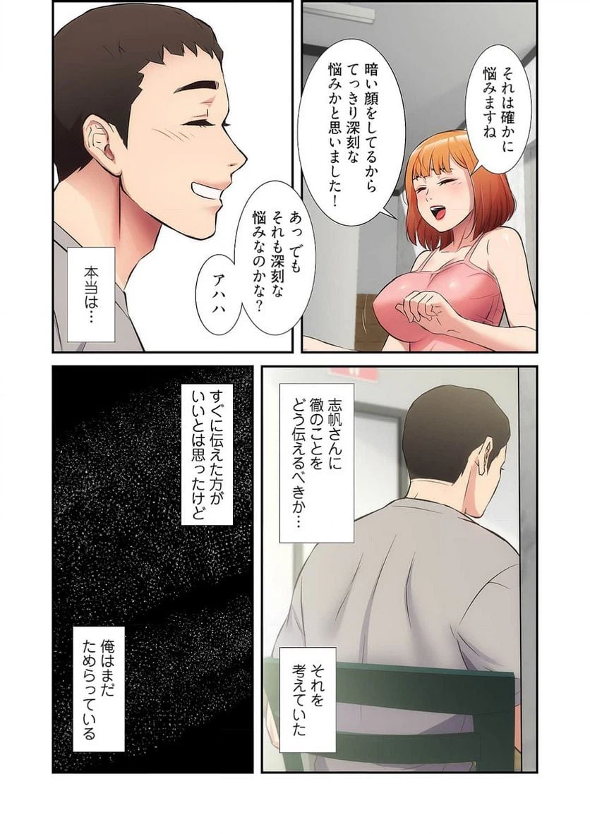 ページ 34 — 第16話
