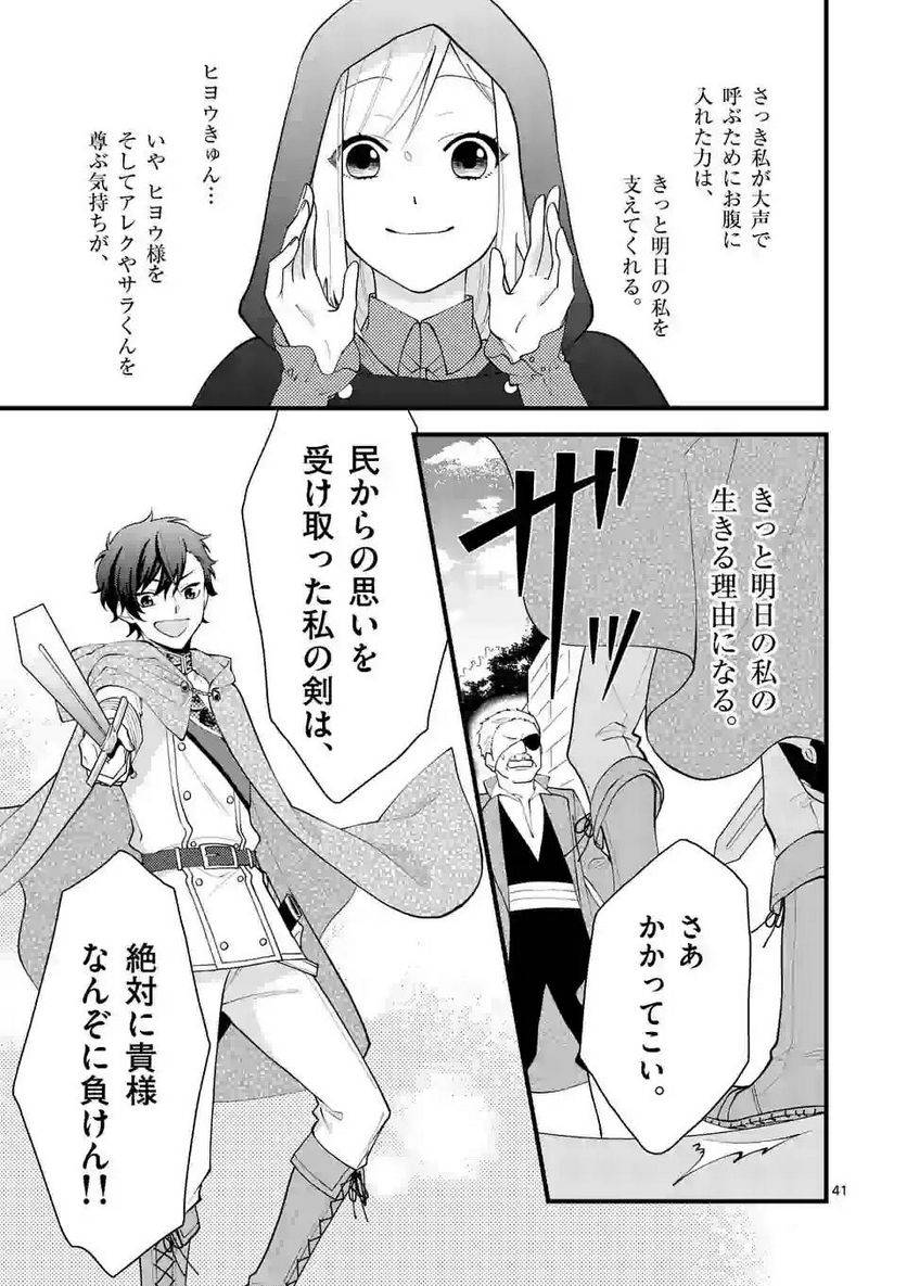 ページ 14 — 第4.3話
