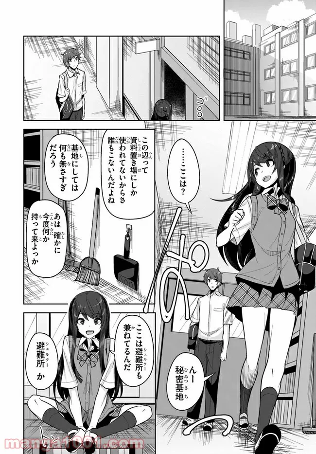 ページ 24 — 第2話