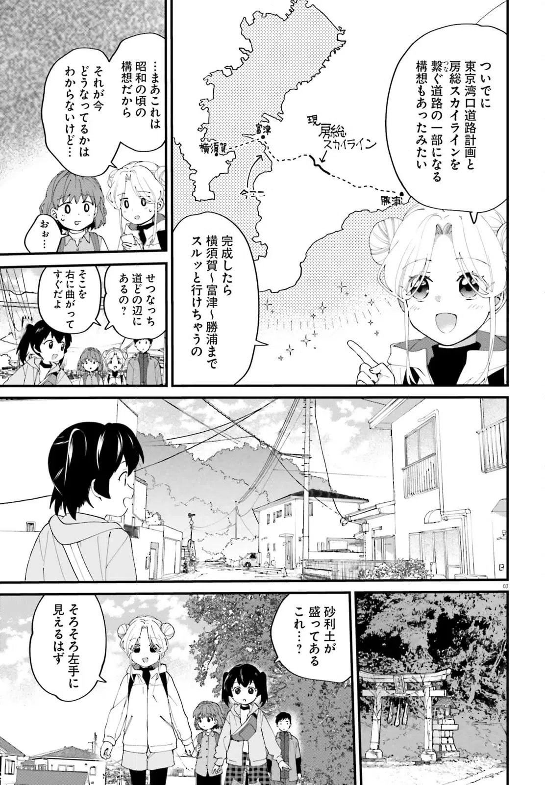 ページ 3 — 第18話