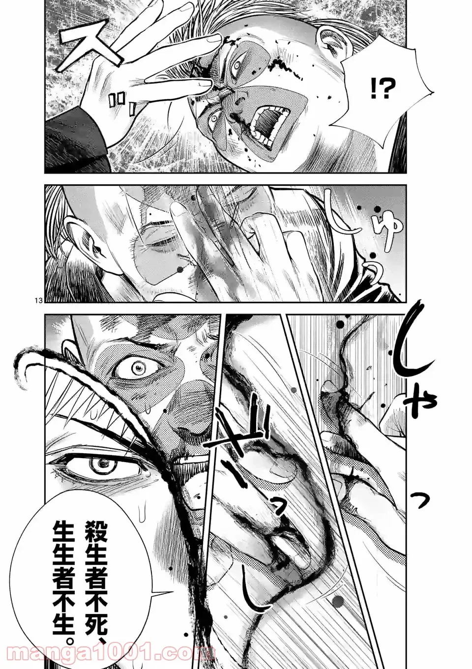 ページ 13 — 第4話