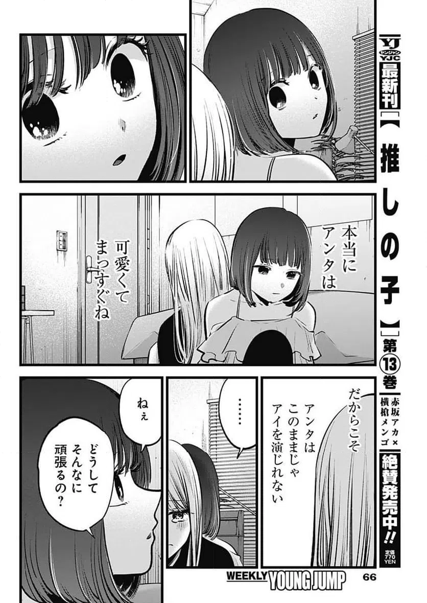 ページ 8 — 第133話