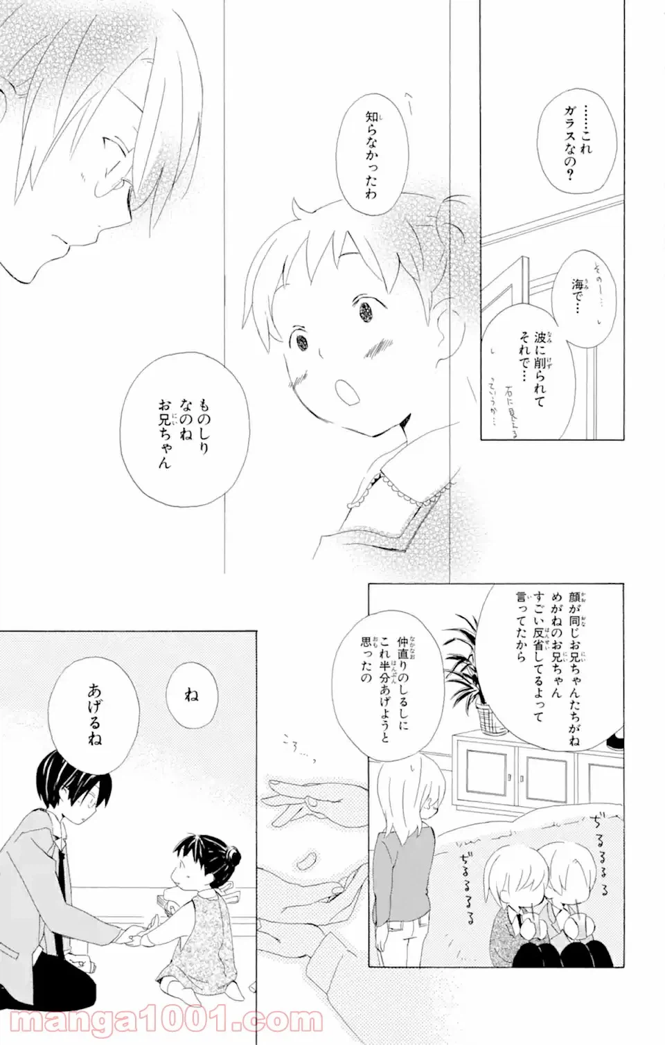 ページ 17 — 第3話