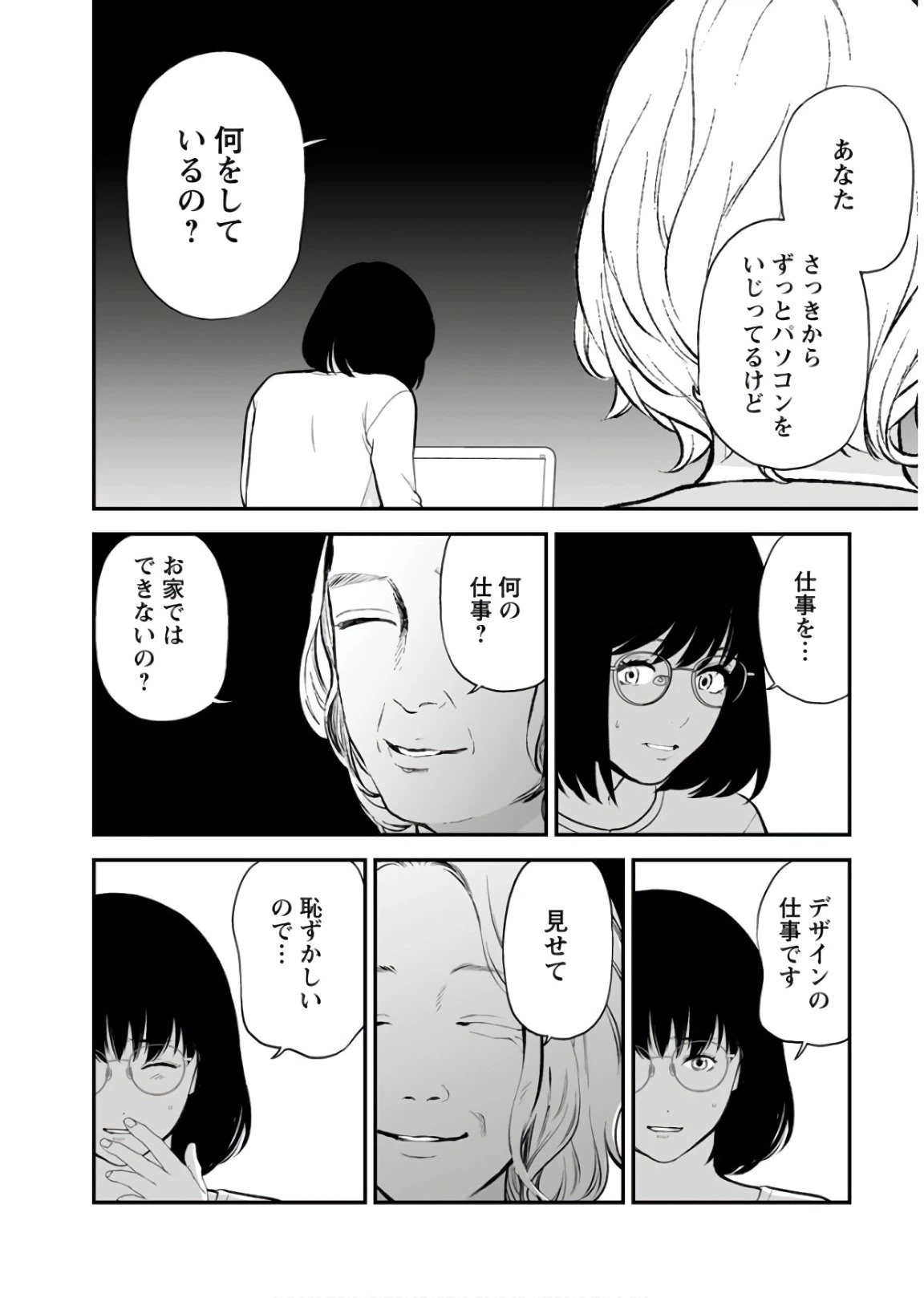 ページ 7 — 第28話