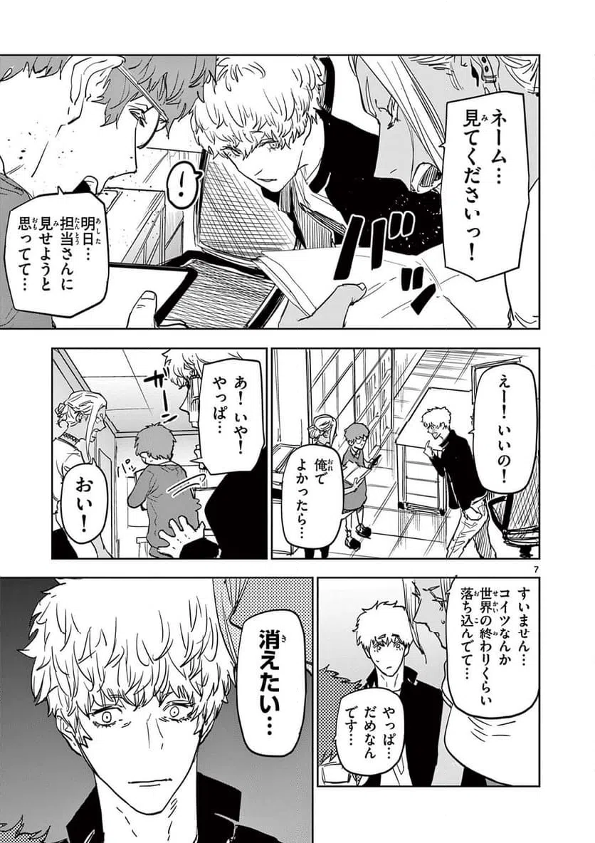 ページ 7 — 第81話
