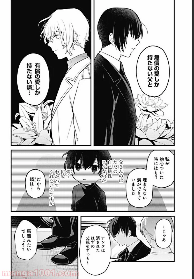 ページ 6 — 第13話