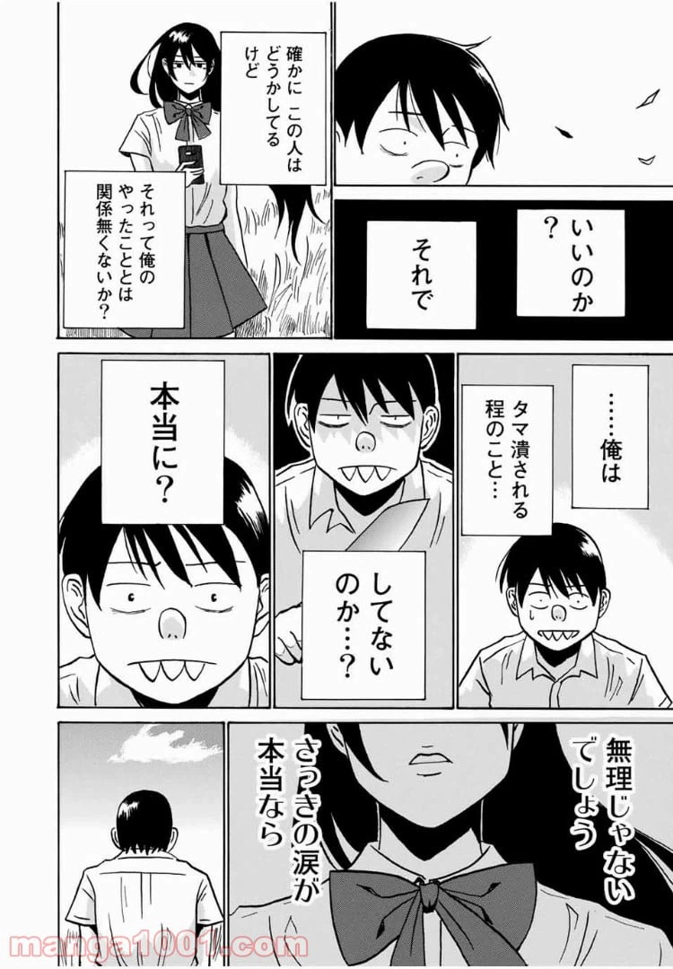 ページ 32 — 第1話