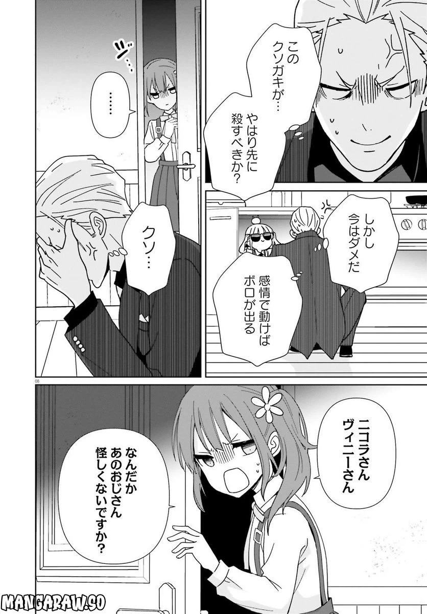 ページ 8 — 第9話