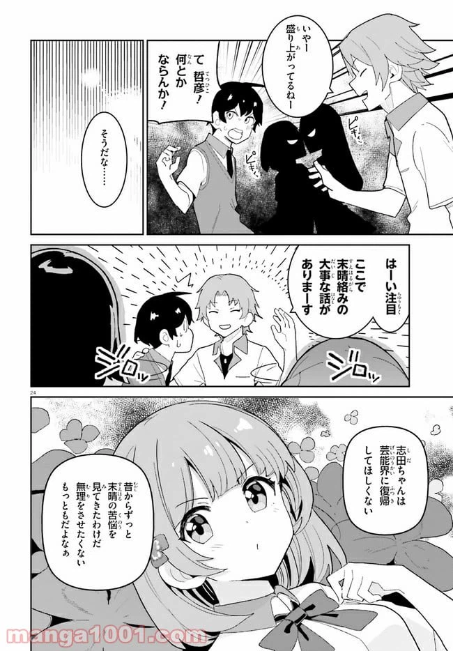ページ 24 — 第16話