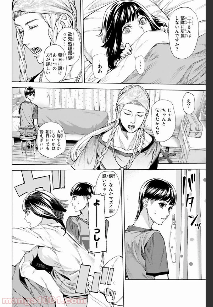 ページ 6 — 第8.1話