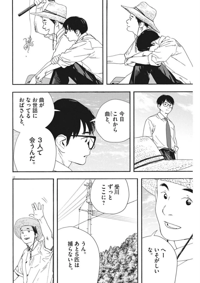 ページ 12 — 第97話
