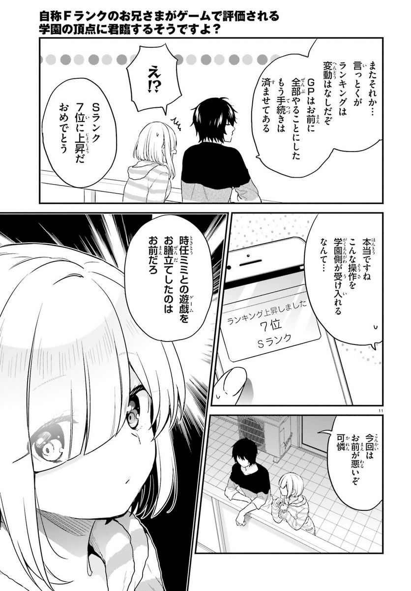 ページ 11 — 第12話