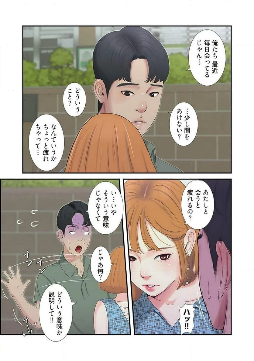 ページ 39 — 第6話