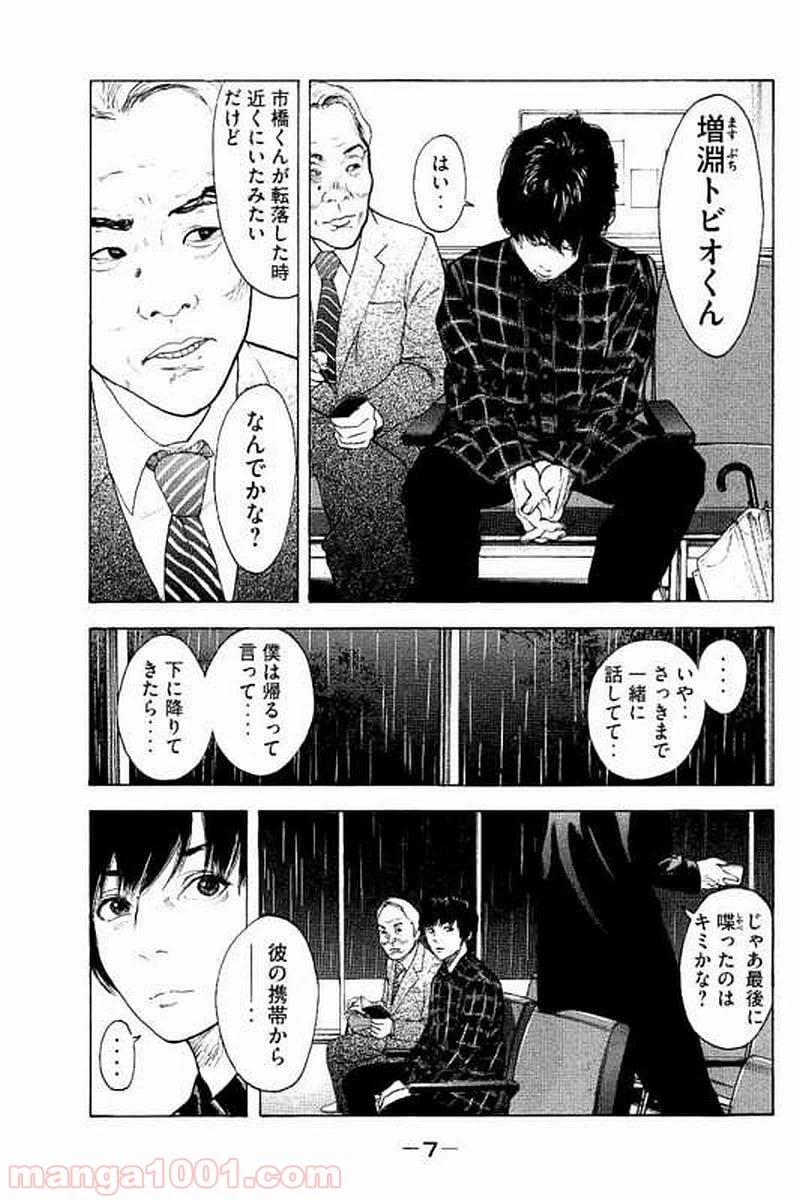 ページ 6 — 第58話