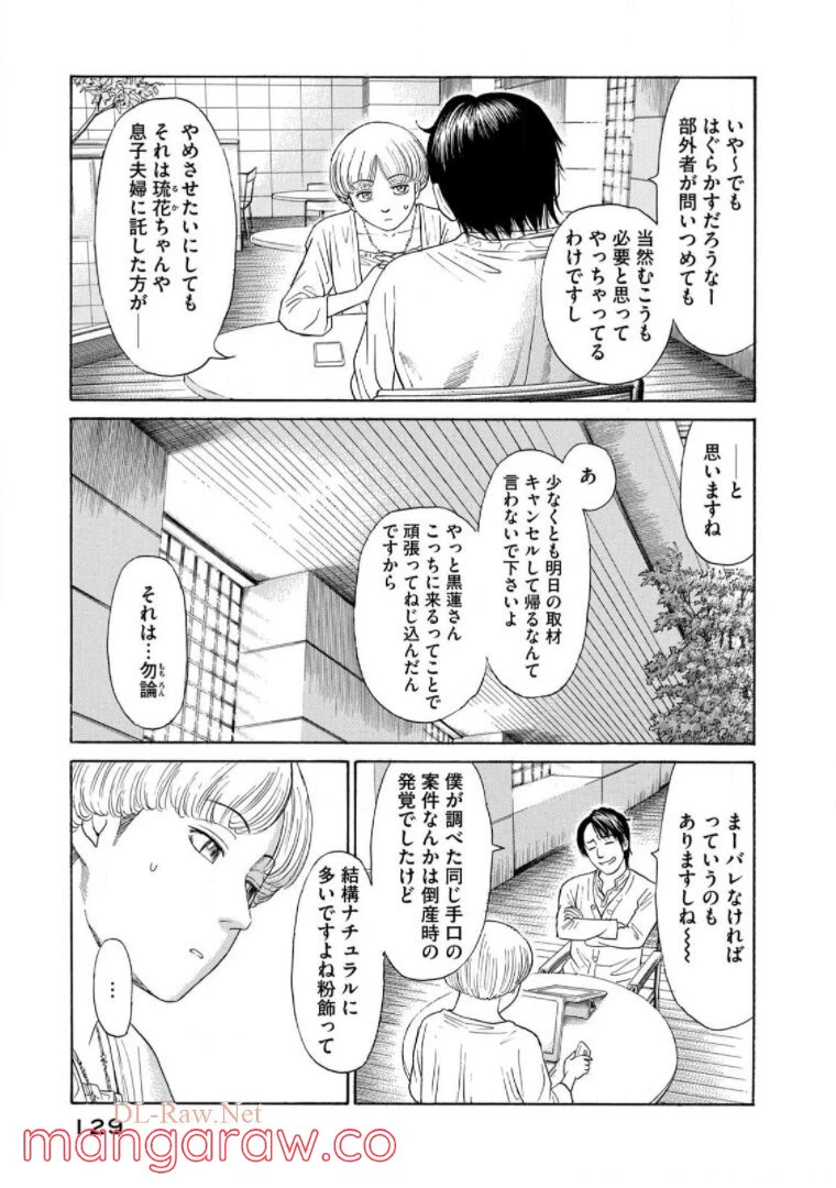 ページ 3 — 第59話