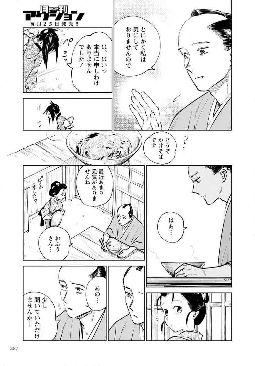ページ 9 — 第18話